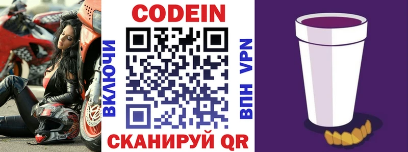 наркотики Поронайск Кодеин Purple Drank